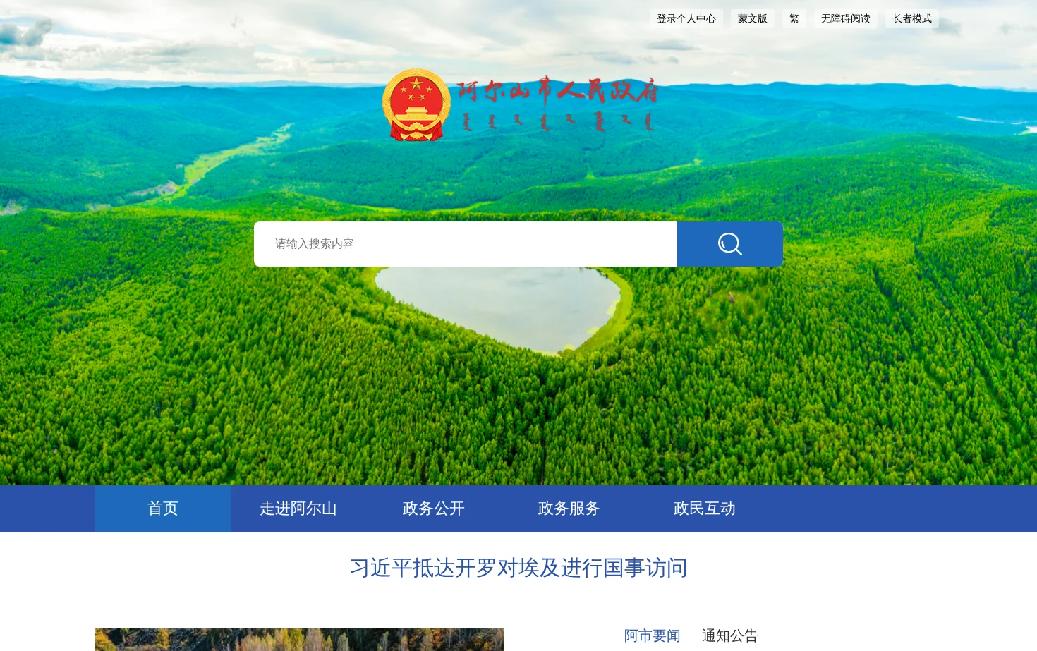 阿尔山市人民政府 页面快照